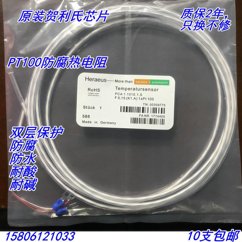 酸碱铁氟龙PT100传感器 防水防腐蚀耐酸碱 K型热电阻感温线探头
