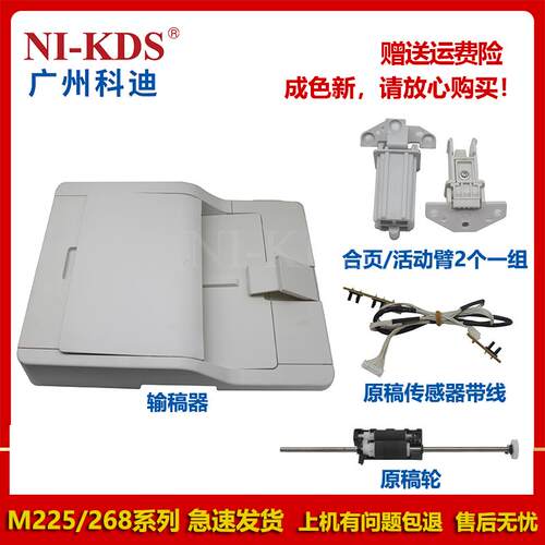 适用施乐M225 M228 M265 M268输稿器 ADF 原稿轮传感器合页活动臂
