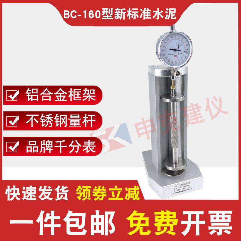 BC-160新标准水泥比长仪膨胀剂限制膨胀率A法仪158水泥收缩仪