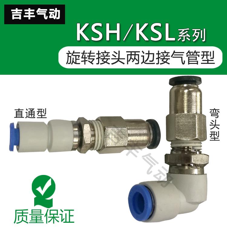 高速旋转气管接头 直通直角万向气动快插两边接管中4/6 8 10 12mm