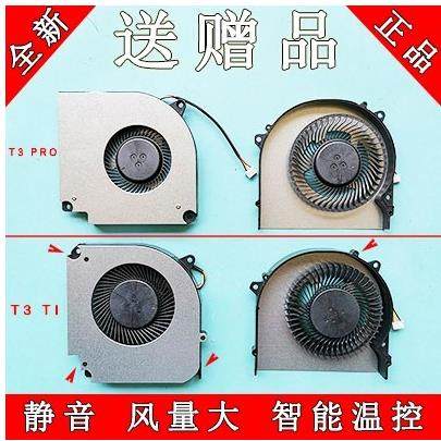 适用神舟 炫龙T3风扇 T3Ti-780S5N CNH5L001 T3 Pro 581S2N风扇