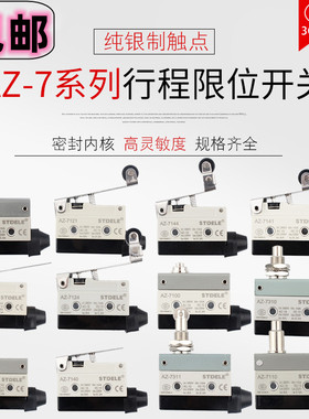 行程限位微动开关TZ AZ-7311 7312 7310 7121 7141 7144 7100银点