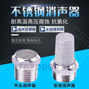 304不锈钢消声器宝塔BSL-02平头降噪消音器BSL01M气动静音器接头