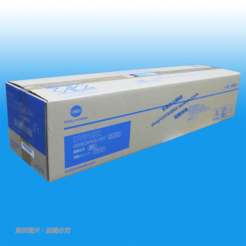 原装 柯尼卡美能达C458 C558 C658e显影仓 显影器组件DV619K