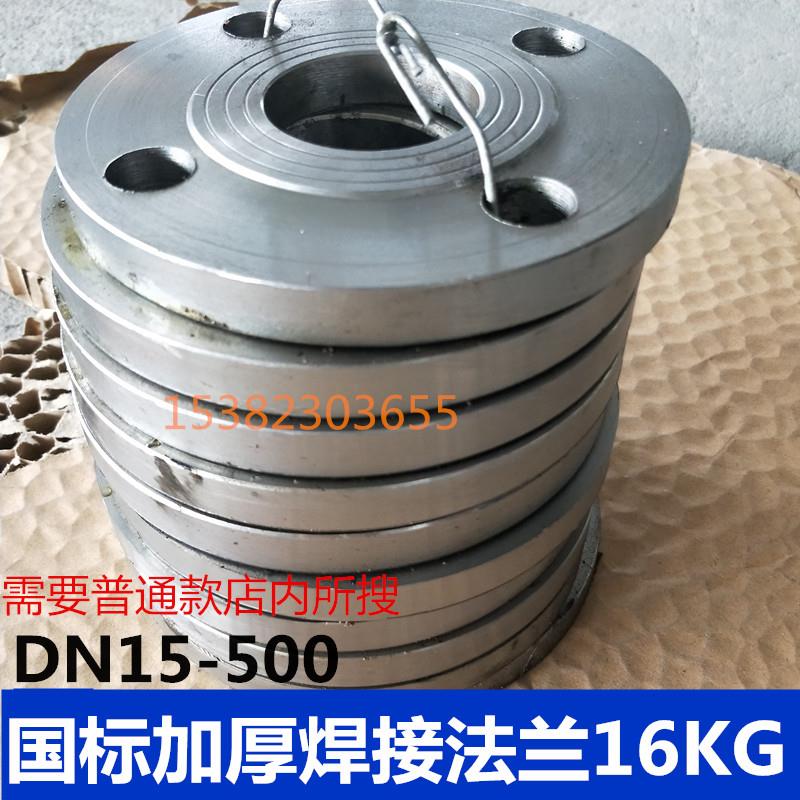 国标碳钢法兰16KG加厚焊接法兰盘DN15 20 25 80 150 200 400铁片