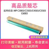 C2003 C2011SP鼓芯 C2503 C2504 硒鼓感光鼓OPC C2004 适用理光MP