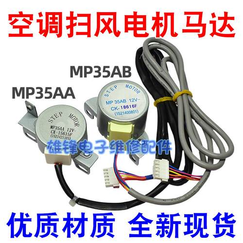 MP35AB适用格力空调柜机 MP35AA左右电机摆风叶导风马达 扫风电机