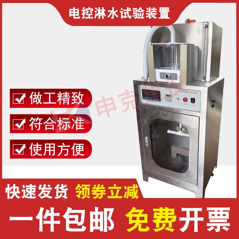 电控淋水装置JC/T1024-2019墙体饰面砂浆抗泛碱性干粉试验仪