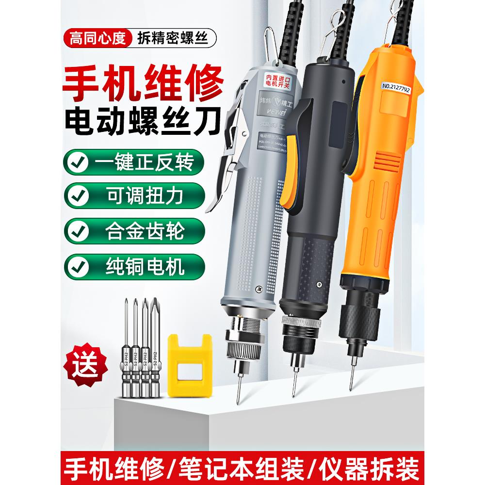 手机维修工具笔记本3C罗丝刀电起子枪小型家用800电批电动螺丝刀
