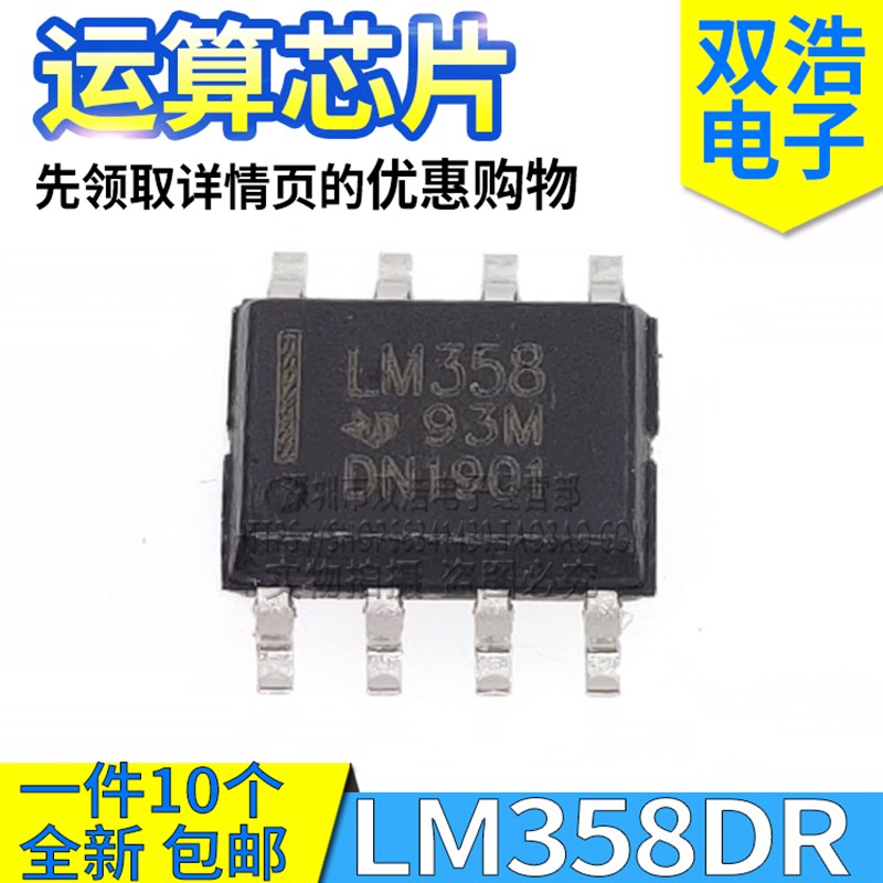 LM358 258 293 393 311 386 2903 2904 DR MX 全新运算芯片SOP8