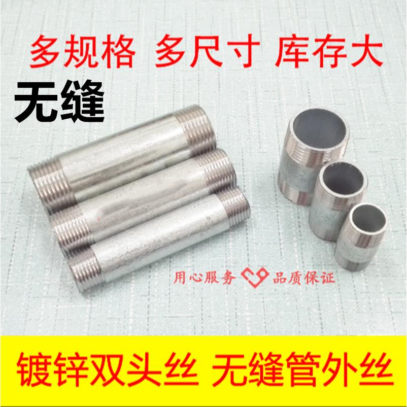 碳钢高压加厚镀锌无缝双头丝4分6分1寸2寸3寸外丝牙加长管DN15 20