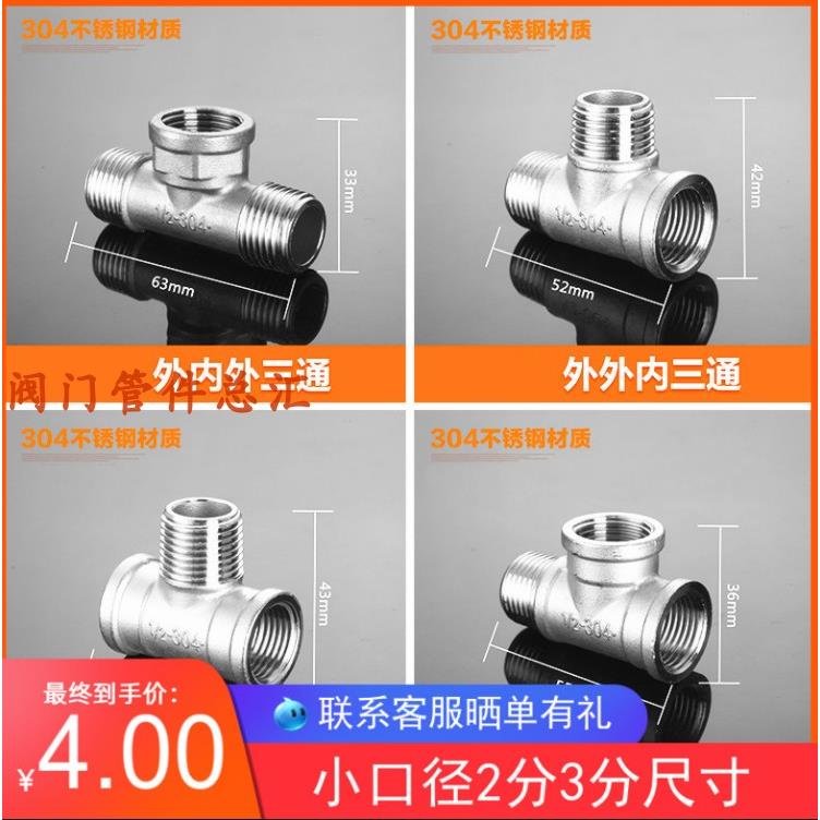 304不锈钢外内内三通 内外丝 外内外三通内外外螺纹三通2分3分4分