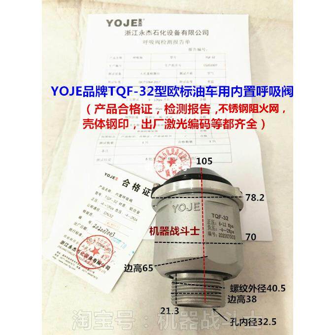 石油机械配件 欧标油罐车配件 YOJE永杰品牌的人孔盖用内置呼吸阀