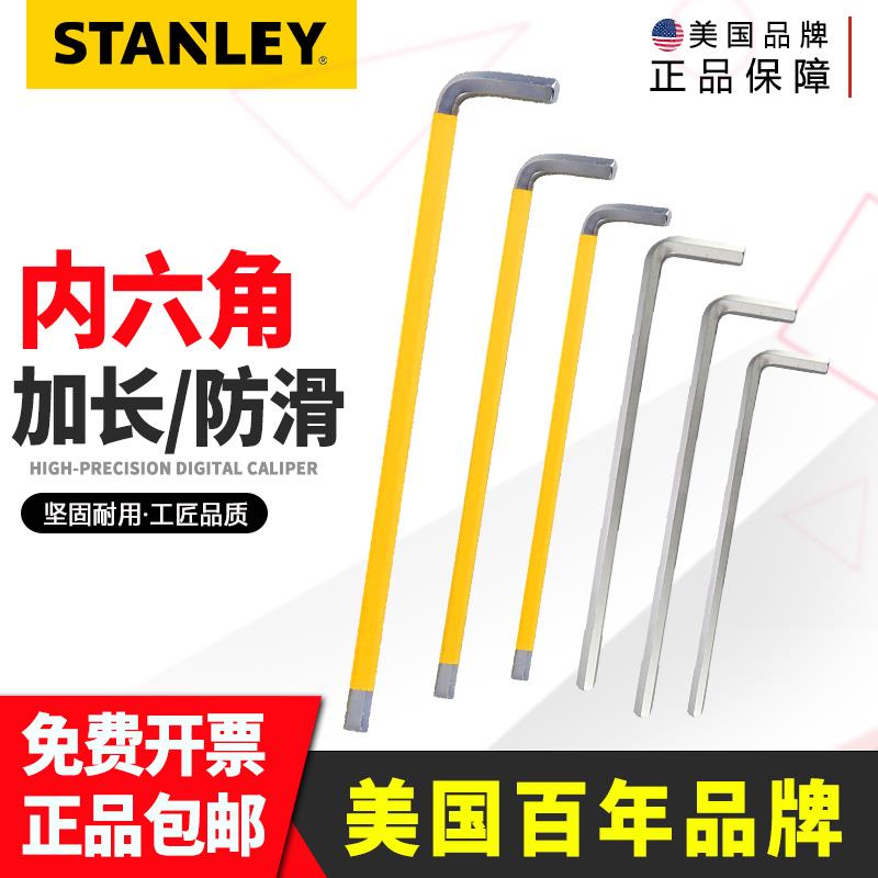 史丹利内六角扳手套装内六角六角匙内六方6角扳手公制加长平头S2