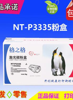 格之格TN-3335粉盒 适用：兄弟HL5440 5450 6180  MFC8510DN 8515