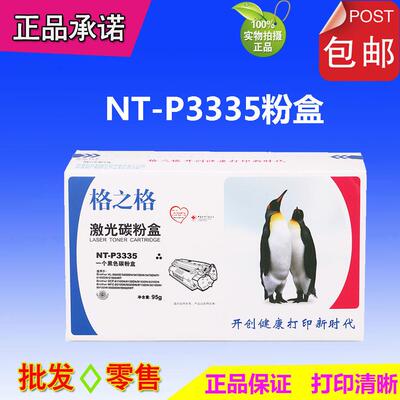 格之格TN-3335粉盒 适用：兄弟HL5440 5450 6180  MFC8510DN 8515