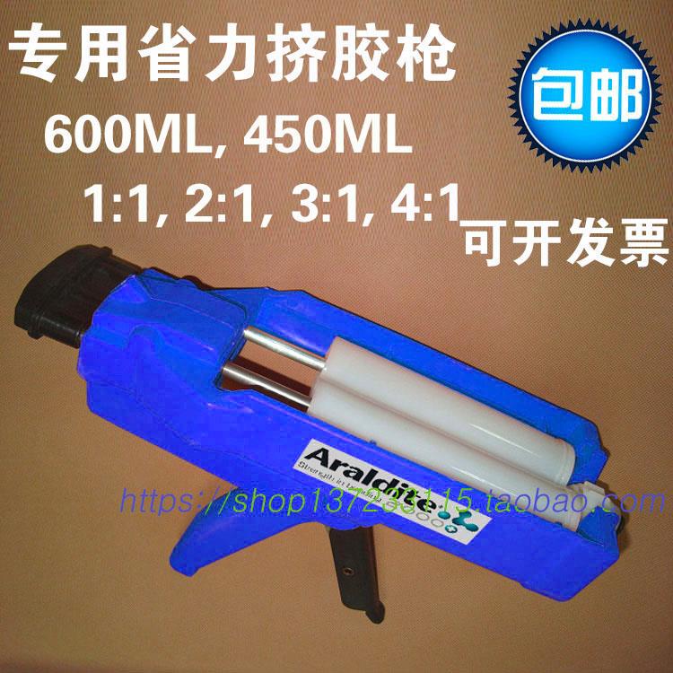 Araldite AB胶挤胶枪,省力打胶枪600-450ML（1:1, 2:1, 3:1,4:1）
