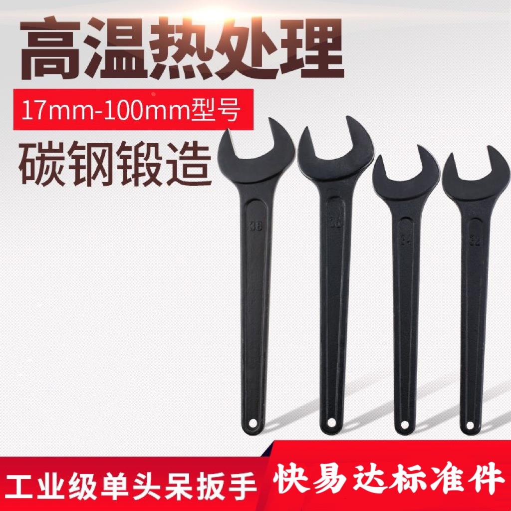 包邮锻打加硬单头呆扳手单头开口扳手17-36/38/41/46/50/55-100mm