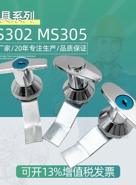 MS305-1-2 MS302-1T型把手锁 开关柜机箱档案柜门锁 执手锁