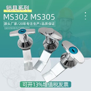 MS305-1-2 MS302-1T型把手锁 开关柜机箱档案柜门锁 执手锁