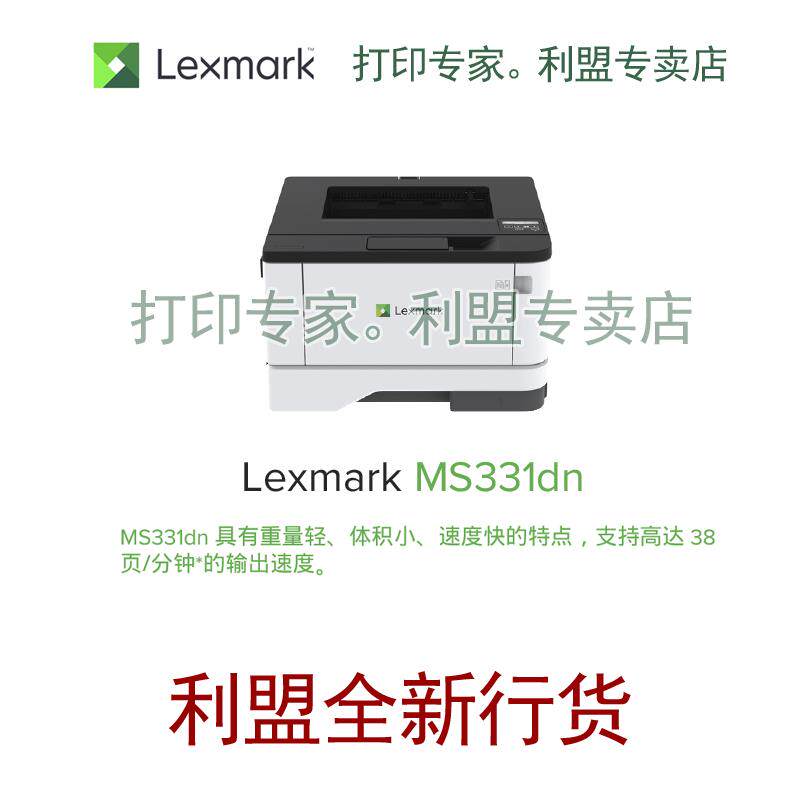 利盟 MS331dn/MS431dn 黑白激光打印机  全新行货