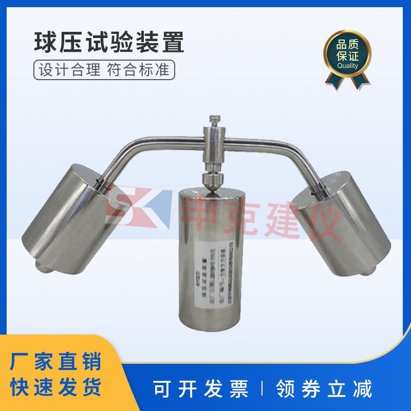 球压测试仪试验装置检测仪非金属材料电工套管插头插座耐热性实验