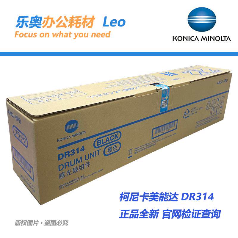 柯尼卡美能达bh308 368e感光鼓组件bh458 558 658e硒鼓DR314套鼓