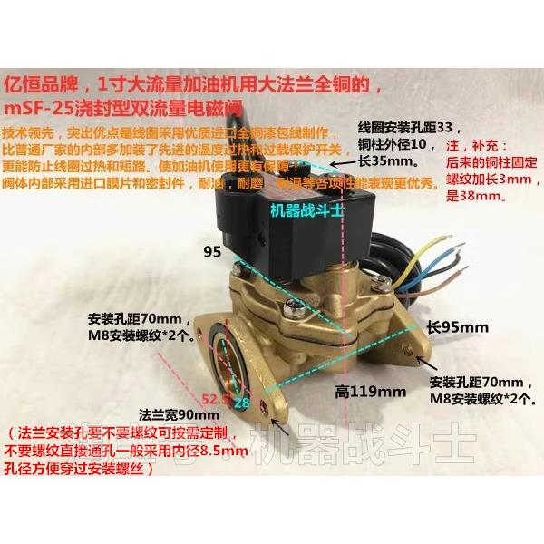 大流量1寸加油机用mSF-25型双流量电磁阀（亿恒品牌，全铜阀体）