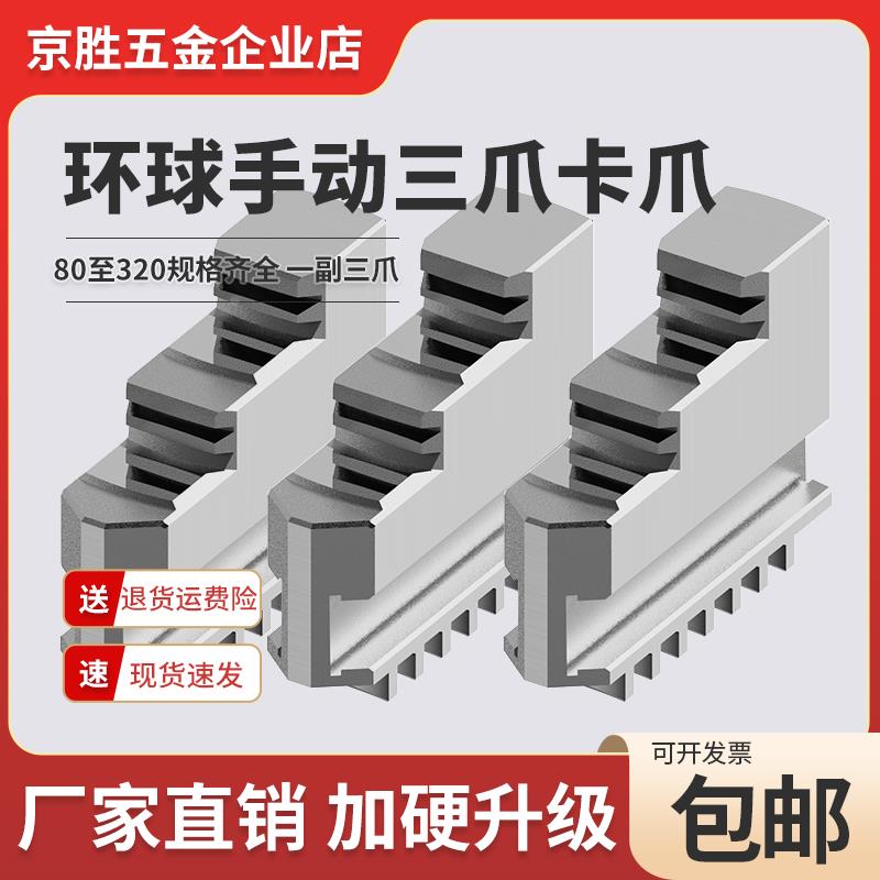 手动200卡盘卡爪320加长软爪三爪夹头液压加高加宽环球正反活动爪