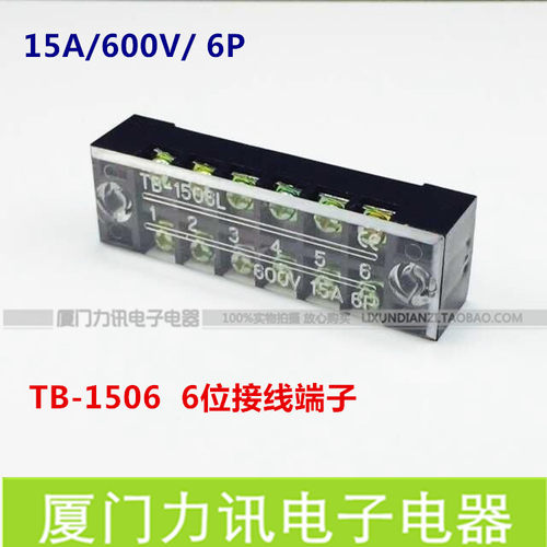 TB-1506 接线端子 接线排 接线板 6位接线端子排 600V15A 6P