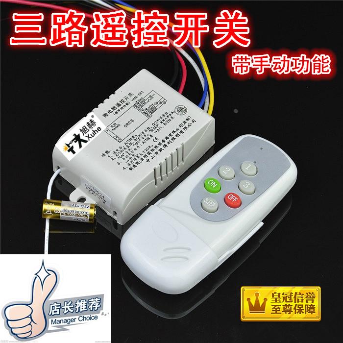 无线遥控开关 遥控电灯 套件 3路220v 正品 灯遥控器 遥控模块