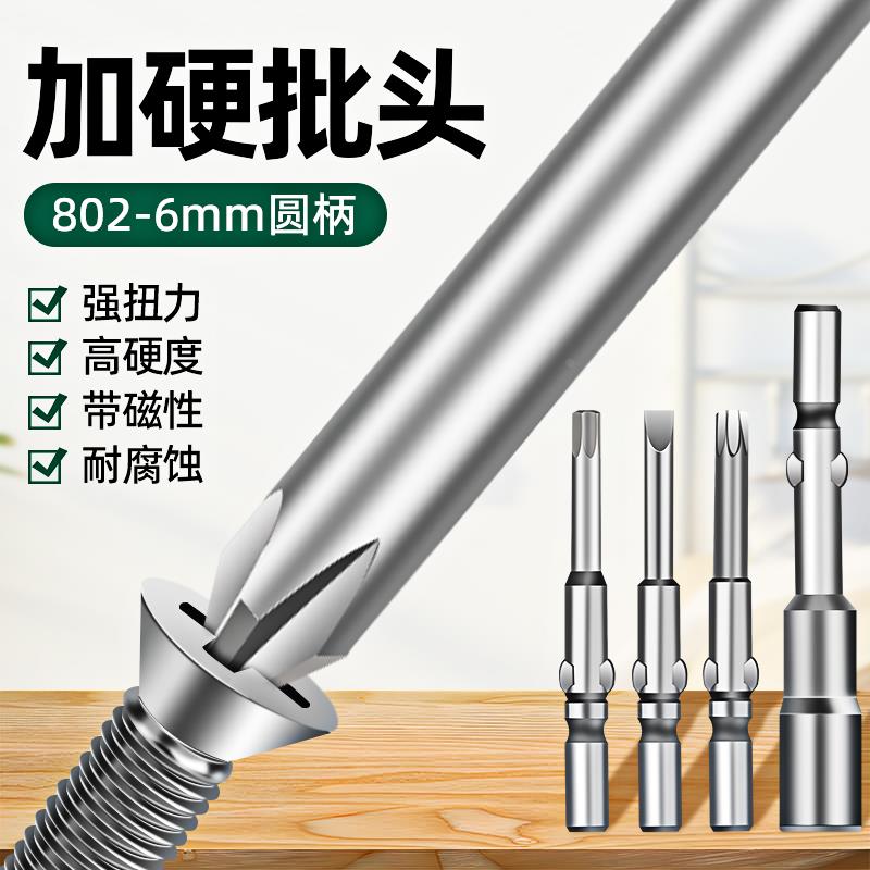 电批头802披头电动螺丝刀内六角梅花套筒强磁铁十字起子加长6钻头