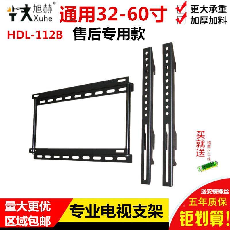 HDL-112B电视支架售后专用通用加厚双挂勾设计液晶电视挂架壁架