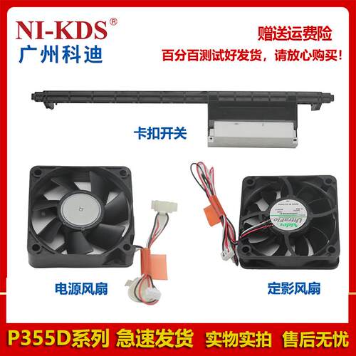 适用施乐P355D P355DF P455D M455DF电源风扇定影风扇卡扣开关