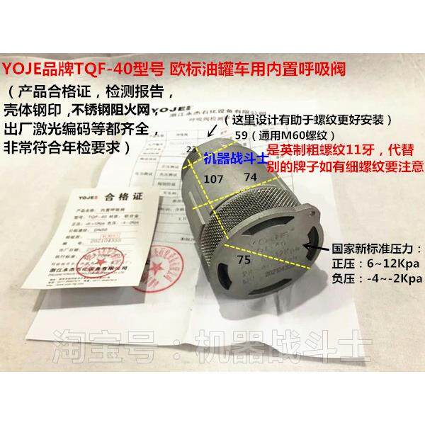 石油机械配件 欧标油罐车人孔盖上用YOJE品牌TQF-40型内置呼吸阀
