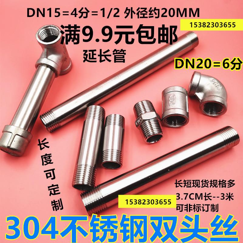 包邮304不锈钢对丝加厚外丝延长管4分6分 DN15自来水管接头1米2米