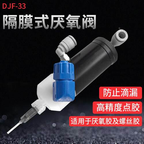 快干胶螺丝胶厌氧胶 专用胶阀 厌氧阀 隔膜式点胶阀  DJF-33