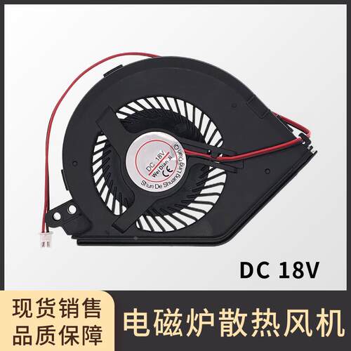 适用美的 超薄 电磁炉 散热 风扇 DC18V RH2148/RH2149 涡轮 风机