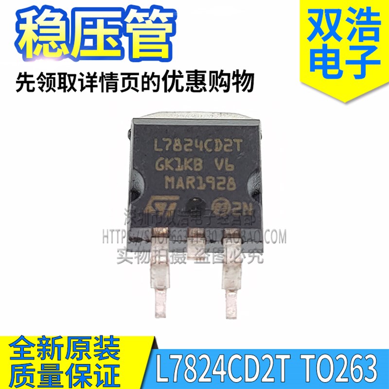 L7805C2T L7806 L7812 L7815 L7824 LM317CD2T 三端稳压管 TO263