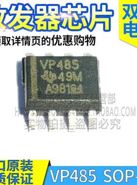 SN65HVD485EDR VP485 VP3082 VP3085 RS-485收发器芯片 全新原装