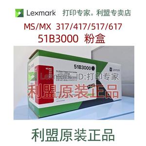 利盟 51B3000  MS317dn/417dn/517dn MX317dn/417/517de 原装粉盒
