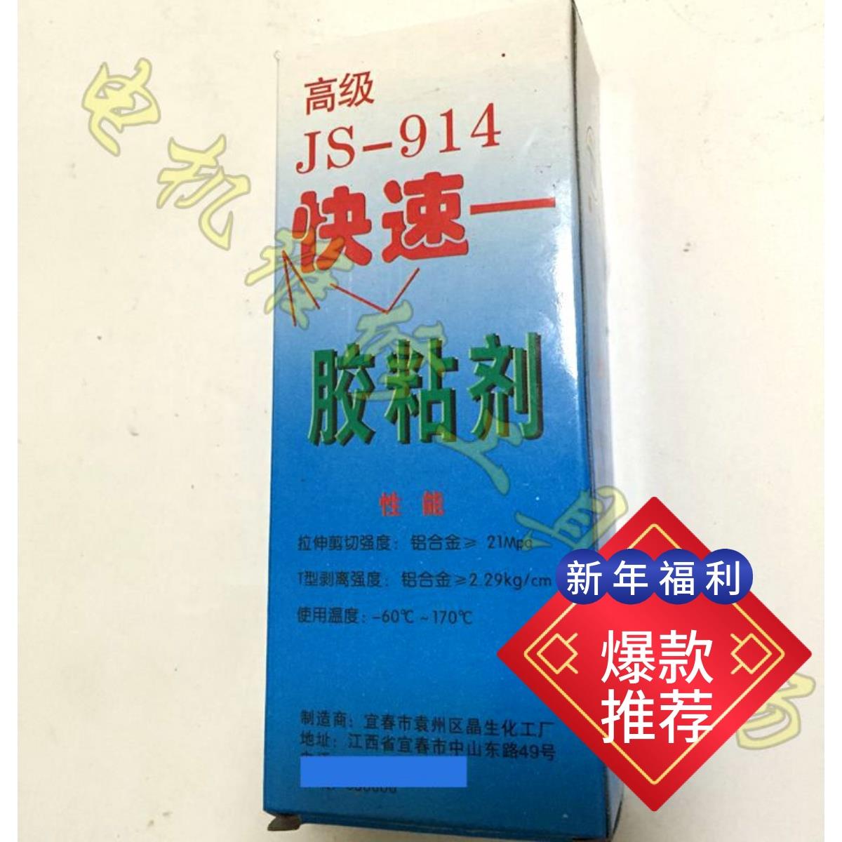 高温密封胶 JS-914快速胶粘剂密封胶环氧树脂胶泵专用密封胶