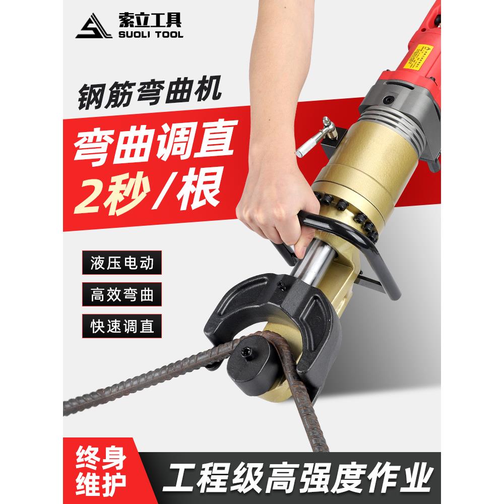 电动手提便携插电式钢筋弯曲机小型液压调直折弯一体螺纹快速弯曲