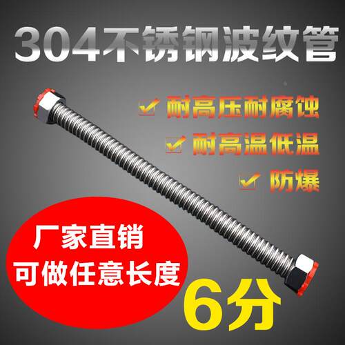 厂家特价DN20/6分304不锈钢波纹管道高压防爆进出水金属进水软管