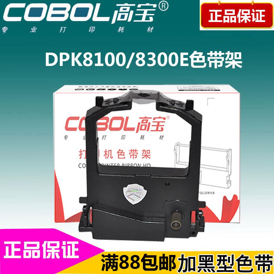 高宝色带架 适用富士通DPK8100E 8200 8300 8400 8500 8600色带芯