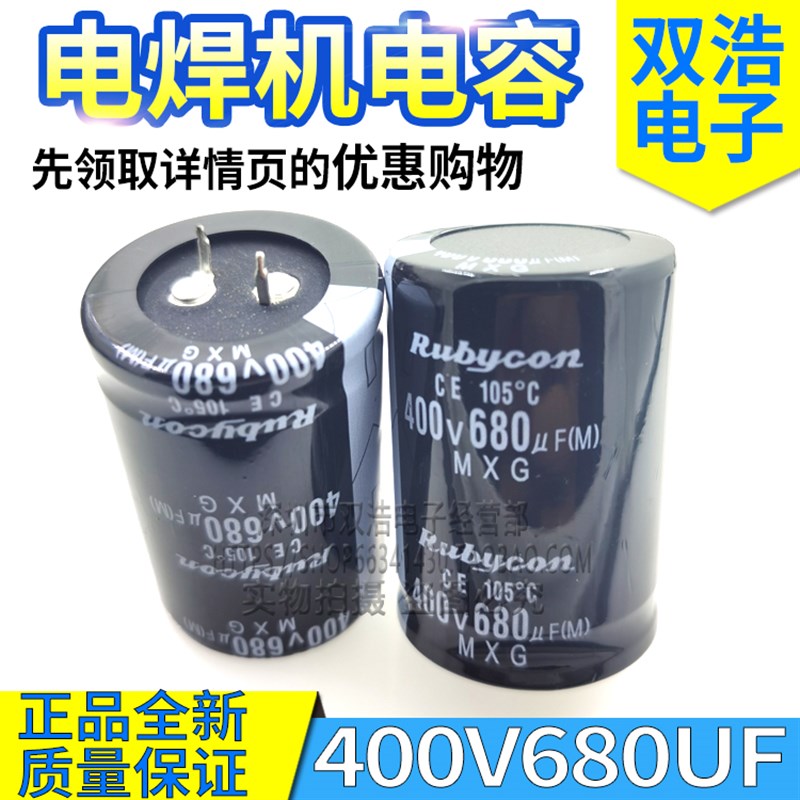 正品全新 450V680UF 400V680UF 逆变电焊机常用电解电容