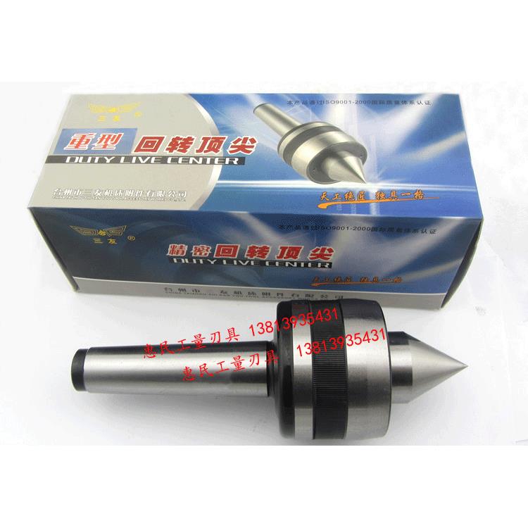 三友重型回转 加重车床活络顶针 MT4# 5# 6号 80# 3吨 5 10吨