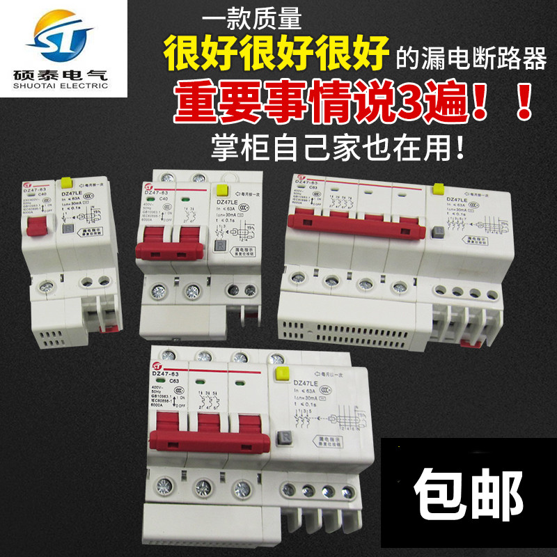 DZ47LE断路器 漏电空气开关 带漏电保护器1P 2P 3P+N 4P 6A-63A