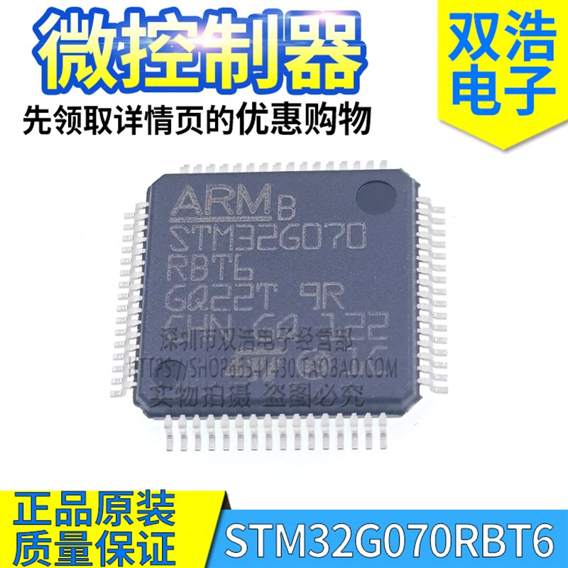 STM32G070RBT6 070CBT6 070KBT6 正品原装MCU芯片LQFP64/48/32P