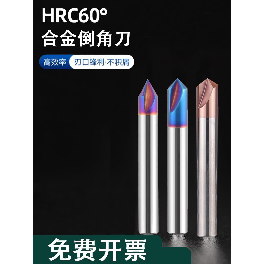 亿翰钨钢3刃倒角刀合金60度90度120度钢用数控蓝色高硬涂层倒角钻